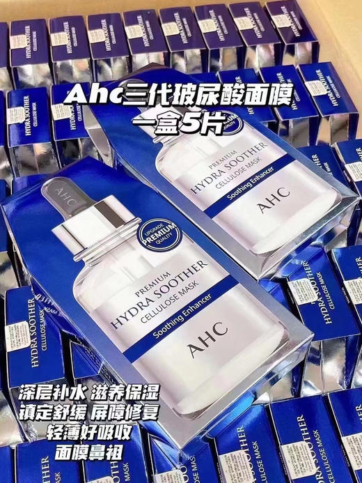 AHC玻尿酸B5补水保湿面膜（27ml *5片）/盒 26年6月 商品图1