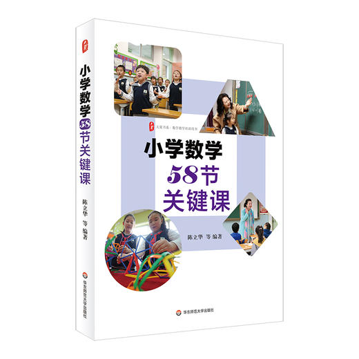 小学数学58节关键课 商品图0