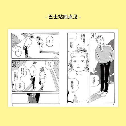 漫编选第一弹：一根棒（日）高野文子 著 读库漫编室 商品图2