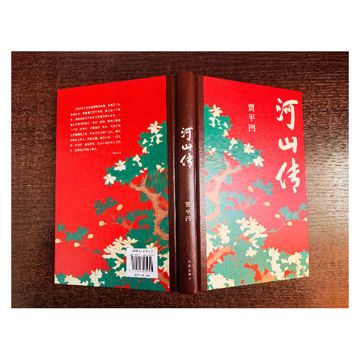 河山传 贾平凹新书作品 入选新时代文学攀登计划 全新城市题材长篇秀小说 商品图2