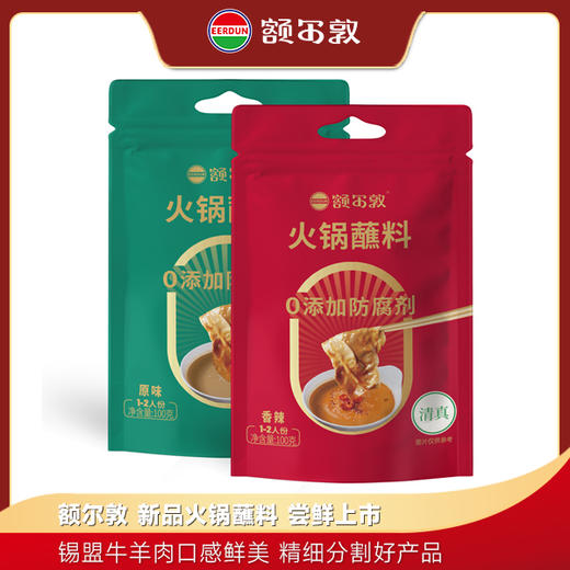额尔敦 新款0添加火锅蘸料100g 商品图0
