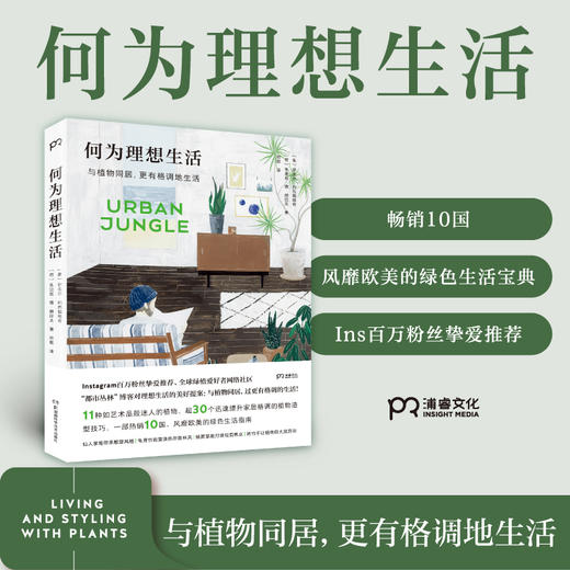 何为理想生活 与植物同居，更有格调地生活 商品图1