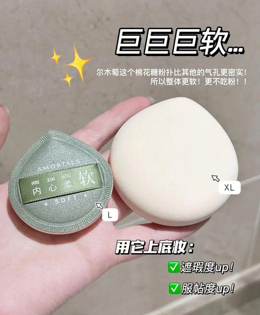 //【尔木萄底妆100分💯粉扑】白鹿（白梦妍）😍代言的👉底妆灵魂伴侣，亲肤软糯➕不吃粉 100分的粉扑 商品图11