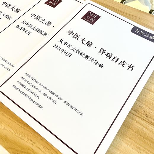 《中医大脑·肾病白皮书》视频课程+赠送讲义 商品图0