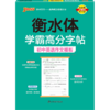24PASS衡水体学霸高分字帖/初中英语作文模板 商品缩略图0