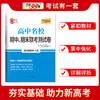 高中名校期中、期末联考测试卷 名校教学设计 英语(必修第三册、选择性必修第1册) 适用高一第二学期 适用新教材·人教 2023 商品缩略图3