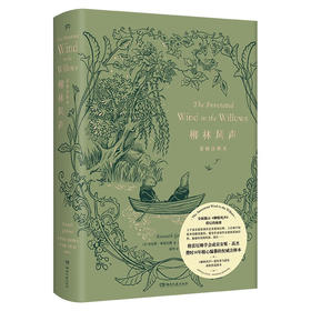 柳林风声   诺顿注释本