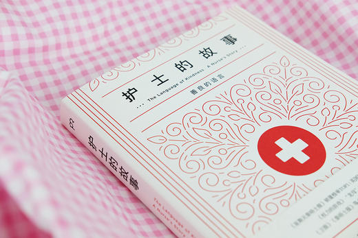 护士的故事 商品图3