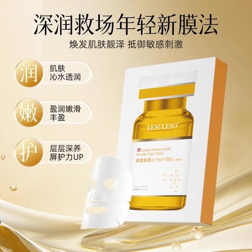 【换购专用】冻干粉面膜 3片装 商品图1