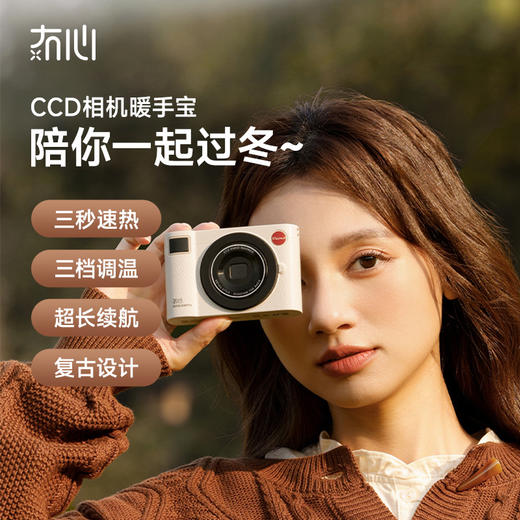 【相机款充电宝】2024新款CCD相机暖手宝充电宝二合一 冬季自发热电热暖宝宝三档调温10000毫安 商品图1