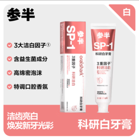 参半oralshark高山茉莉味科研白牙膏180g-7334