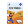 2025春｜鸿优字帖｜写字课课练｜初中下册｜人教（蒙纸） 商品缩略图3