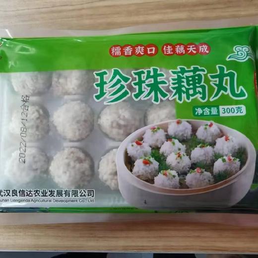 300g15个珍珠藕丸子【2A2上-6C】 商品图1