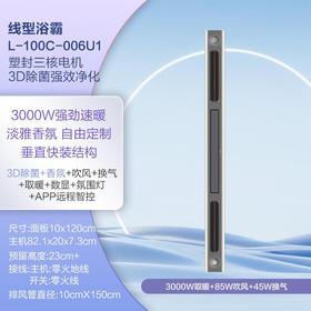 海尔线性浴霸L-100C-006U1