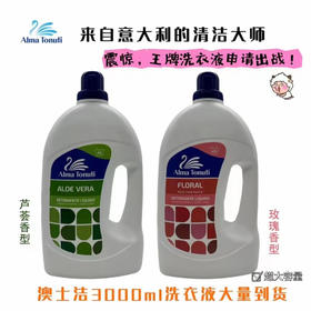 意大利奥士洁3升洗衣液