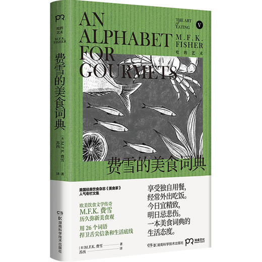 费雪的美食词典 商品图0