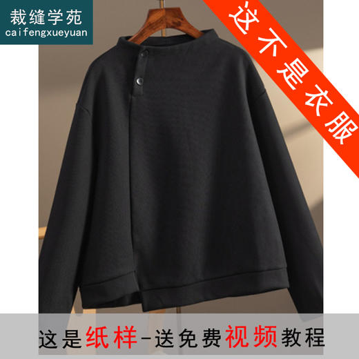 裁缝学苑AS162 不规则半高领加绒长袖卫衣纸样女装打版裁样板图 商品图0