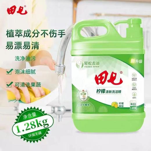 田七洗洁精家庭装1.28kg 商品图3