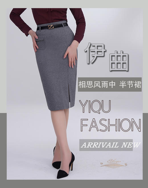 【特惠】YIQU|“相思风雨中”半节裙（优雅灰） 商品图1