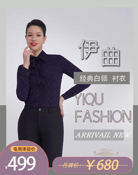 【特惠】YIQU|“经典白领”衬衣（紫色圆点）