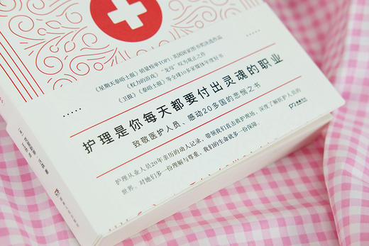 护士的故事 商品图4