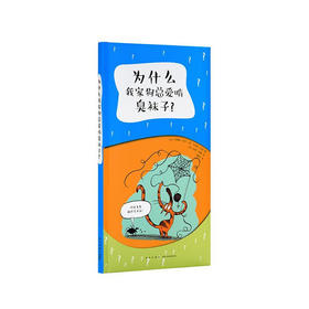 《为什么我家狗总爱啃臭袜子？》