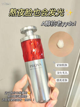 珀莱雅红宝石精华30ml