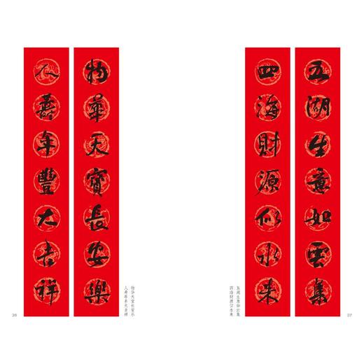 过年写春联 何绍基行书 商品图3