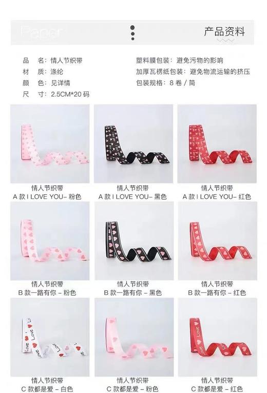 情人节新品--桃心丝带 商品图4