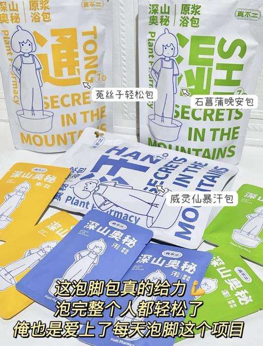 🎁超值买赠｜『真不二足浴液系列』科学调配·秋冬必备泡脚包 商品图3