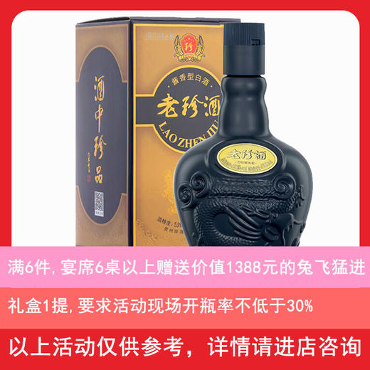 [宴席]老珍酒53°500ML*6瓶 商品图0