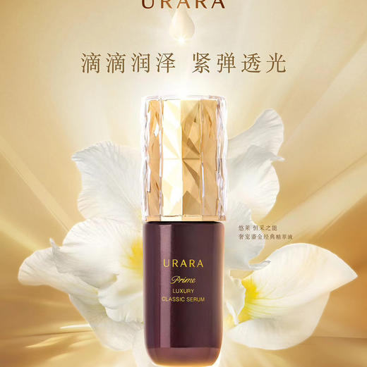 悠莱鎏金精华 商品图0