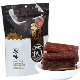 平遥牛肉干168g原味/辣味礼包