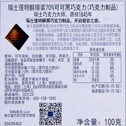 瑞士莲特醇排装-70% 可可黑巧克力100g/块 商品图2