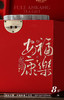 福乐安康【大单陶•红色】128元一套/共10套 商品缩略图7