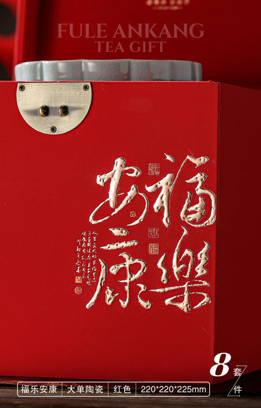 福乐安康【大单陶•红色】128元一套/共10套 商品图7