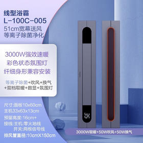 【以旧换新】海尔线性浴霸L-100C-005 线型蜂窝大板专用风暖浴室换气除菌摆页3000W取暖器005 005【3000瓦取暖 等离子除菌】