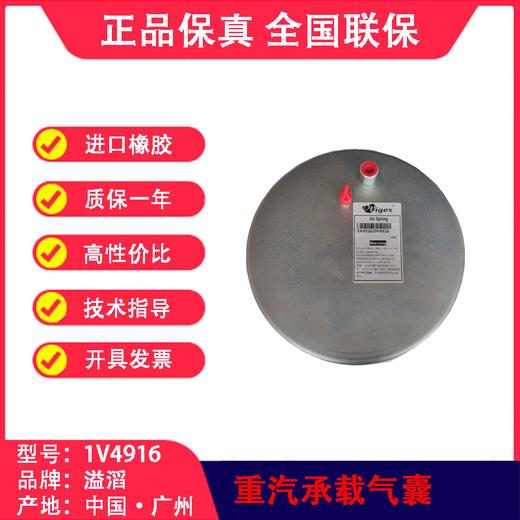 东风/重汽卡车气囊溢滔1V4916（包邮） 商品图1