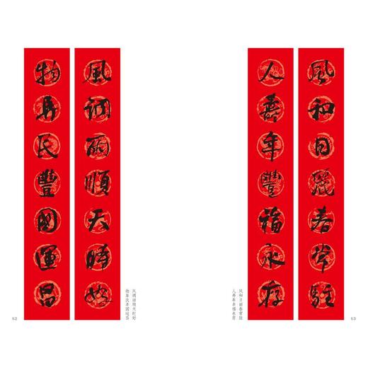 过年写春联 何绍基行书 商品图1