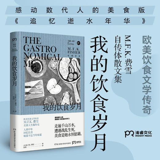 我的饮食岁月 商品图2