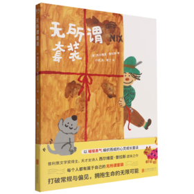 【特价】无所谓套装 以璀璨勇气编织而成的心灵成长童话 普利策文学奖得主、天才女诗人 西尔维亚·普拉斯 遗珠之作