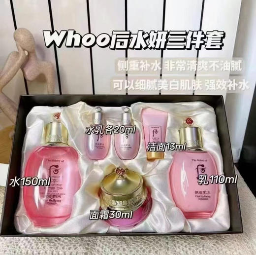 Whoo水妍三件套（微信询价） 商品图0