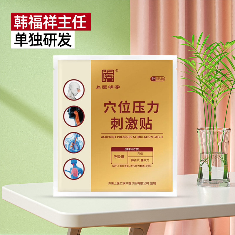 活动-【上医明家】穴位压力刺激贴（6贴装）