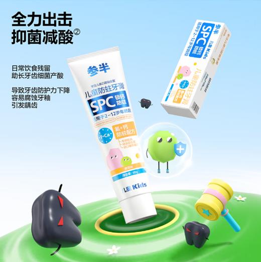 参半儿童蜜瓜味防蛀牙膏60g-5934 商品图3