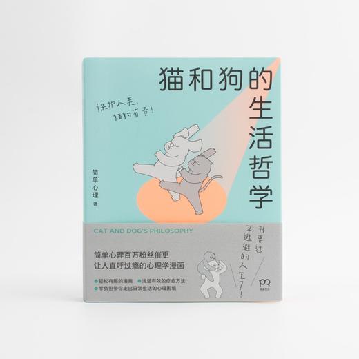 猫和狗的生活哲学 商品图2