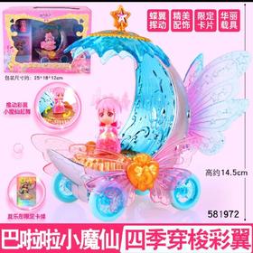 581972巴拉啦四季穿梭彩翼