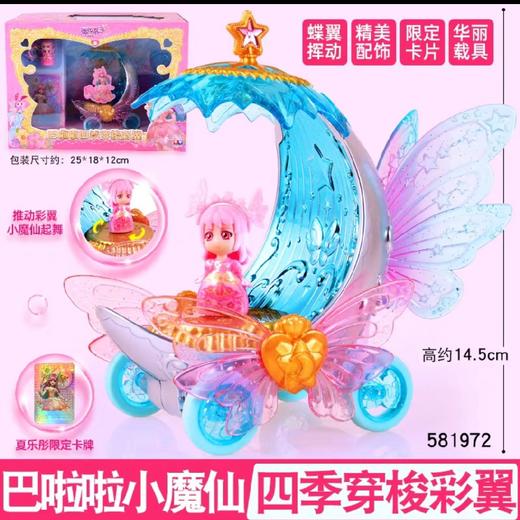 581972巴拉啦四季穿梭彩翼 商品图0