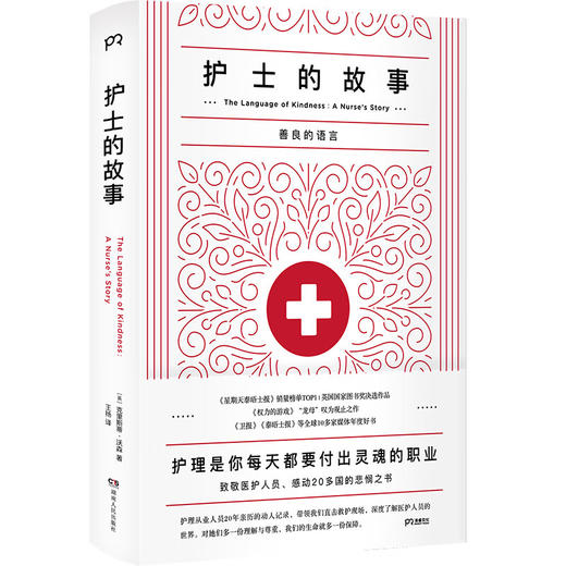 护士的故事 商品图0
