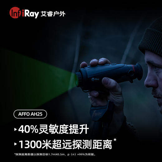 2023款英睿AH25红外热成像仪 商品图1