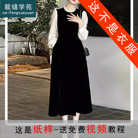 裁缝学苑AS164法式赫本假两件连衣裙纸样女装新款裙子服装打版